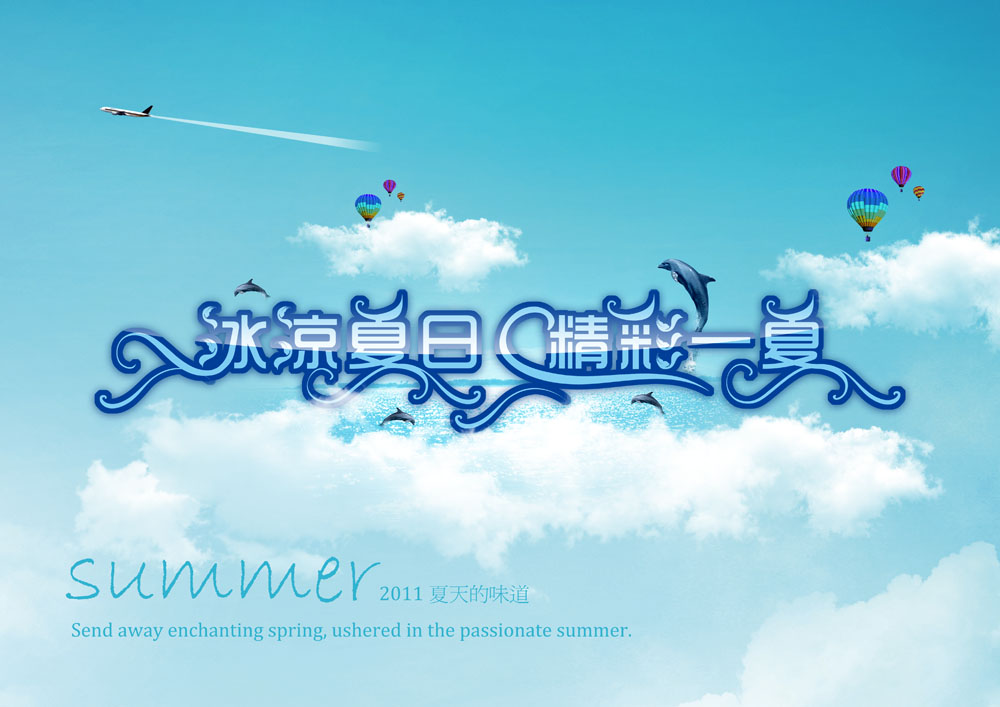 夏季字体设计海报背景psd源文
