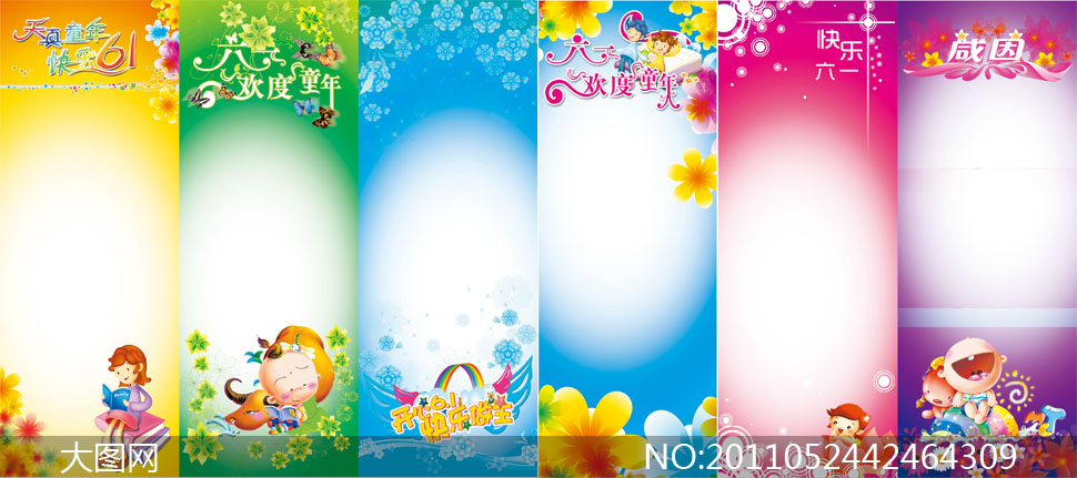 六一儿童节幼儿园活动展板PSD分层源文件 - 大