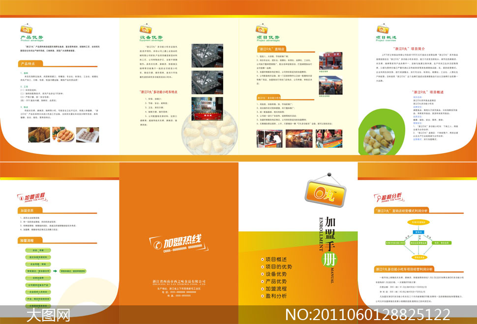 多功能小吃车加盟手册设计 - 大图网设计素材下