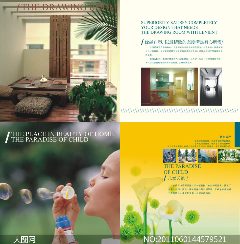 房地产楼盘户型介绍与物业管理画册设计 - 大图