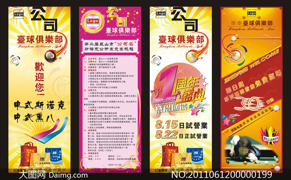 台球俱乐部X展架模板矢量素材 - 大图网设计素