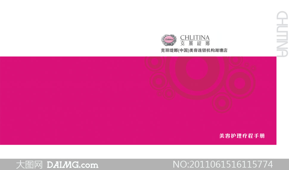 克丽缇娜美容护理疗程手册封面设计源文件 - 大