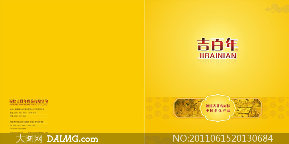 吉百年食品公司画册封面封底设计源文件
