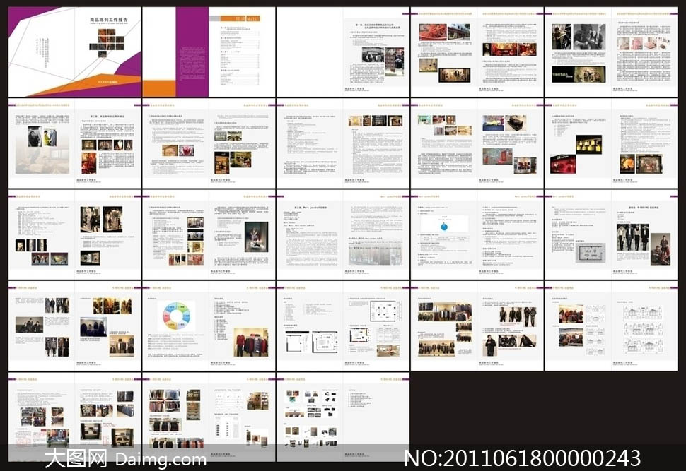 手册服装商业报告广告设计产品陈列封面设计内