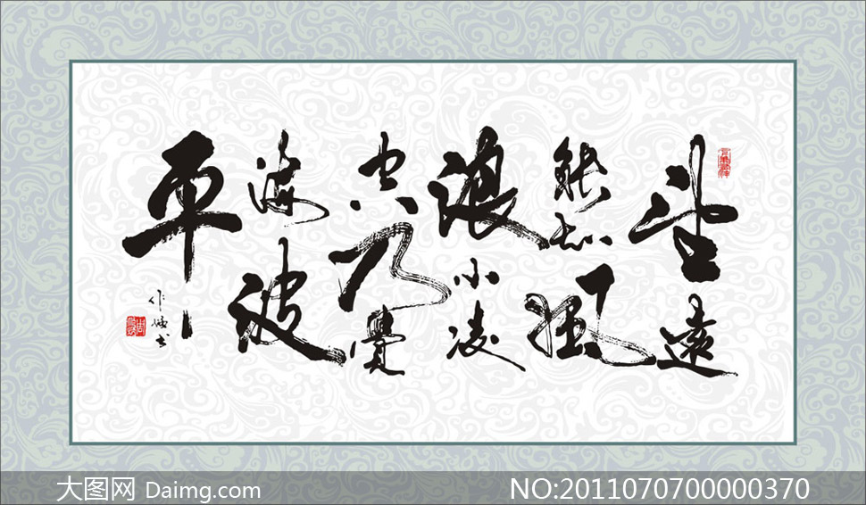 周作炳书法字体矢量素材