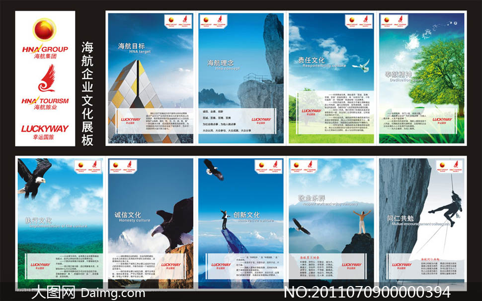 航空公司企业文化模板矢量源文件 - 大图网设计