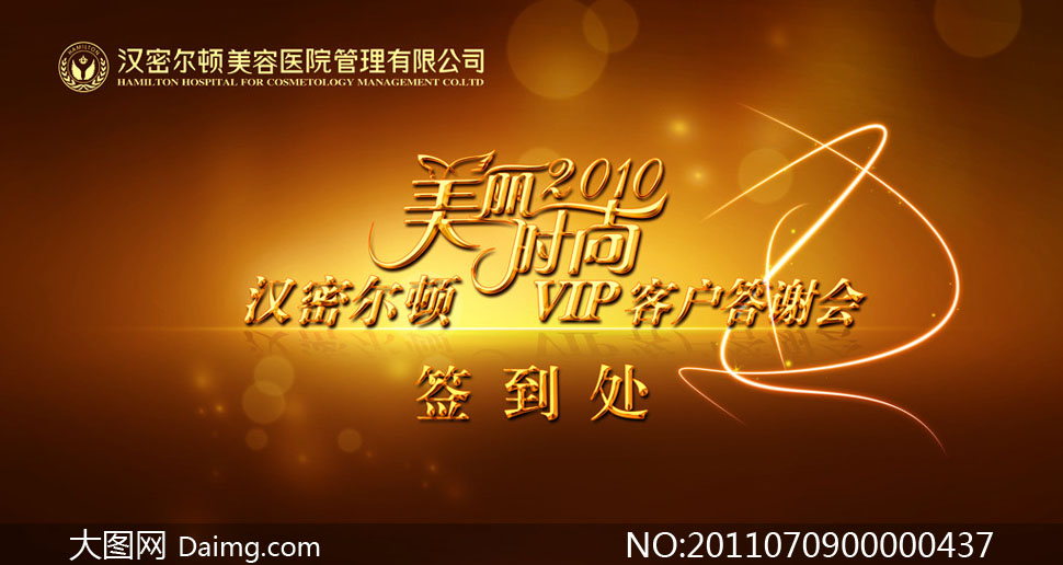 美容院活动背景设计PSD源文件 - 大图网设计素