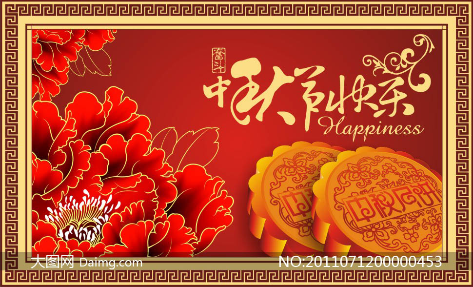 中秋节快乐海报背景矢量源文件 - 大图网设计素