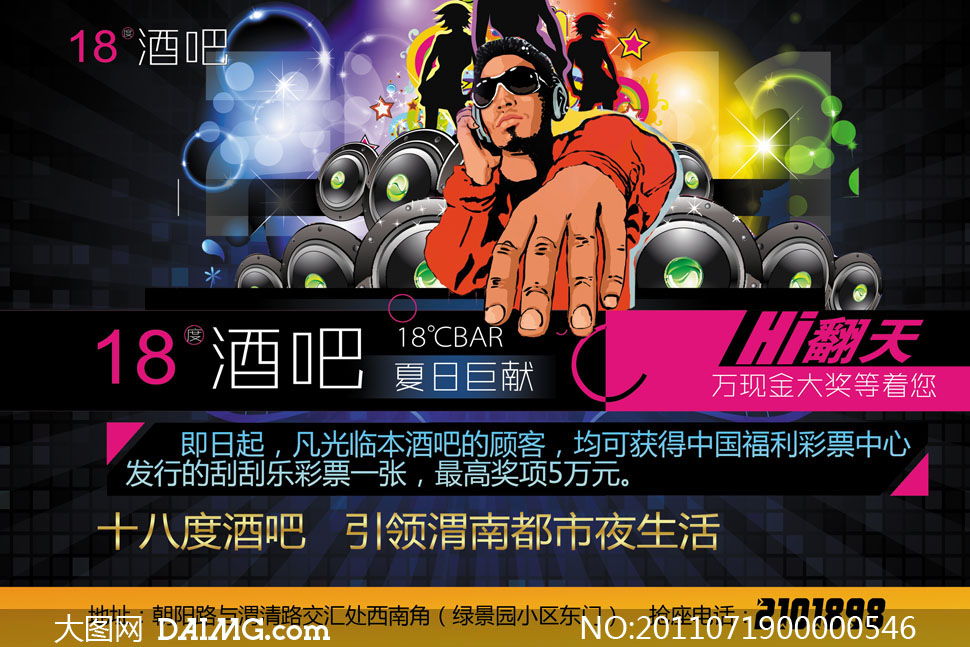 酒吧夏季活动海报设计psd源文件