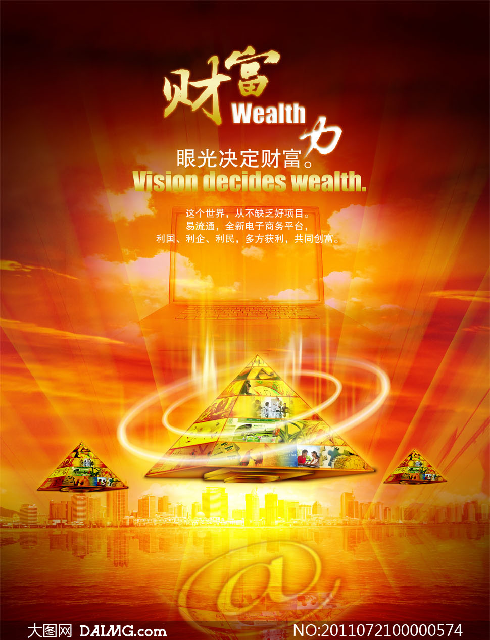 财富投资宣传海报模板PSD源文件 - 大图网设计