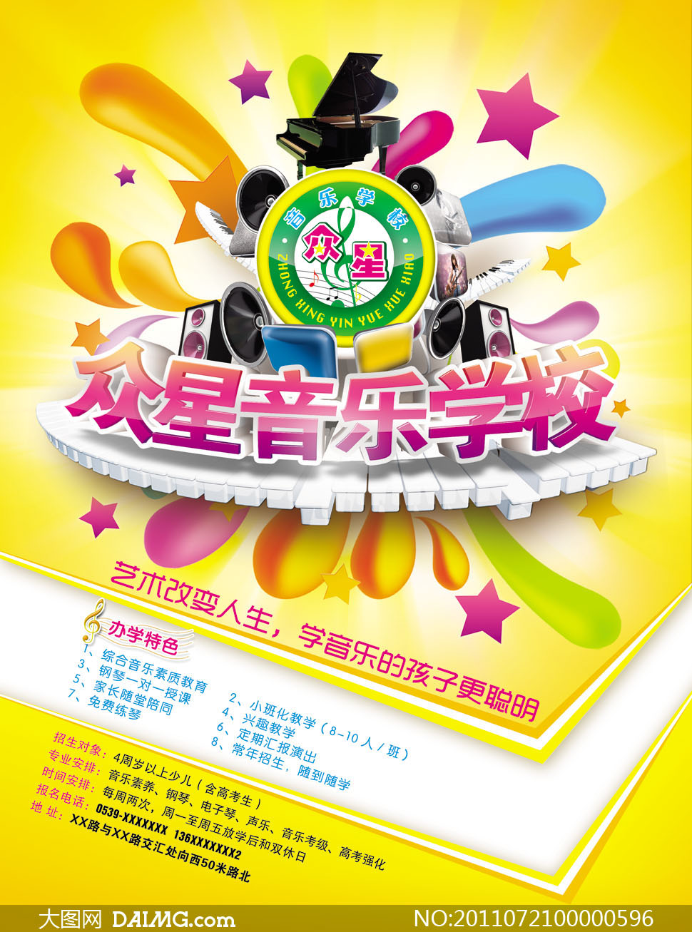音乐学校彩页设计PSD源文件 - 大图网设计素材