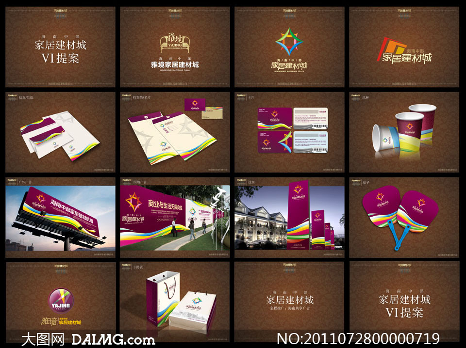 家居建材城VIS系统PSD源文件 - 大图网设计素