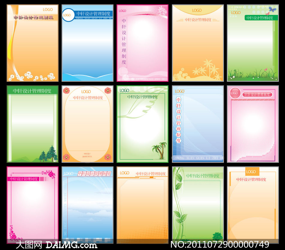 企业管理制度展板模板矢量素材 - 大图网设计素