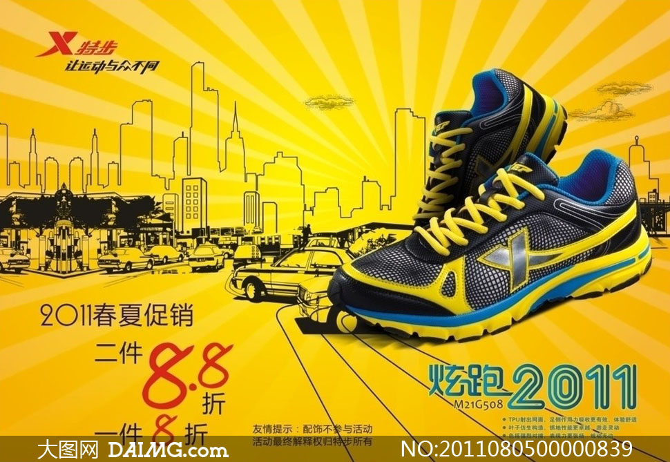 特步运动鞋海报设计矢量源文件 - 大图网设计素