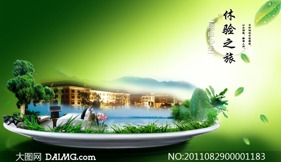丽水玉出旅游海报设计PSD素材 - 大图网设计素