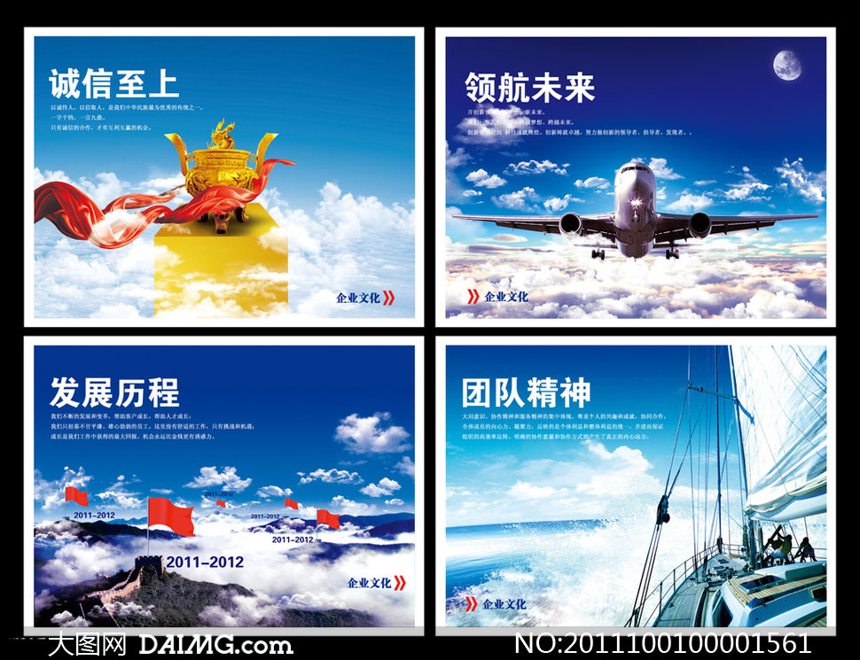 企业文化发展历程领航未来诚信至上团队精神