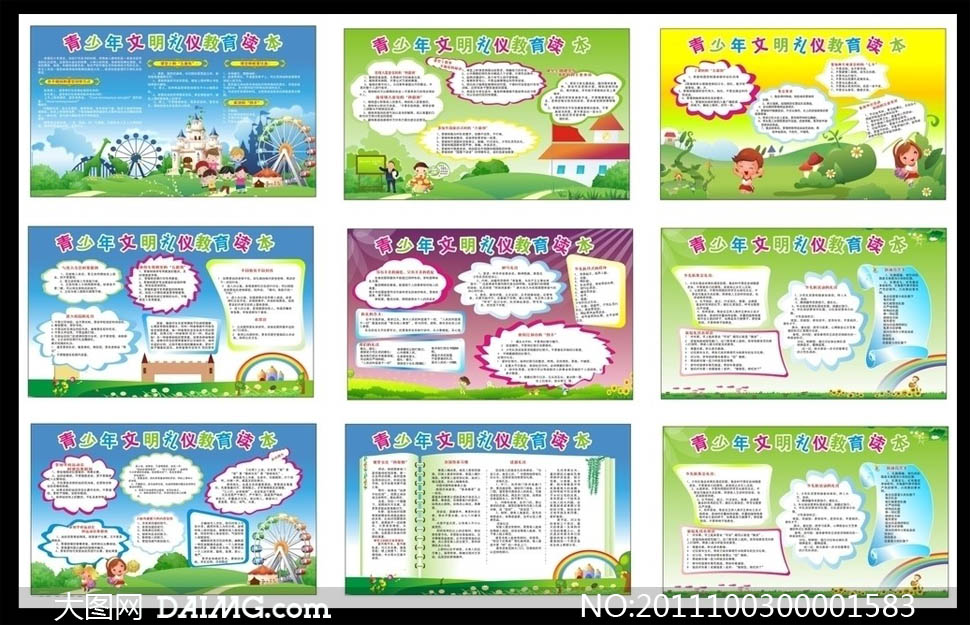 学校展板展示台班级公约班务专栏比一比赛一赛