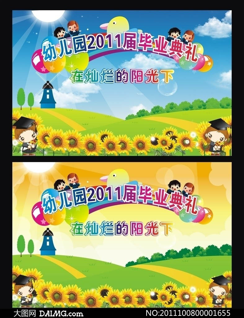 幼儿园卡通海报设计矢量素材 - 大图网设计素材