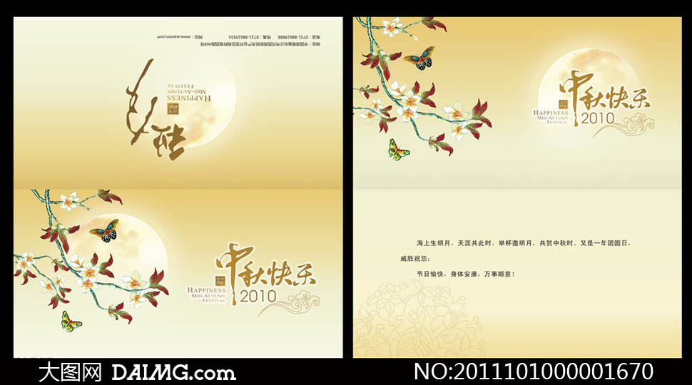 中秋节贺卡设计模板矢量素材 - 大图网设计素材