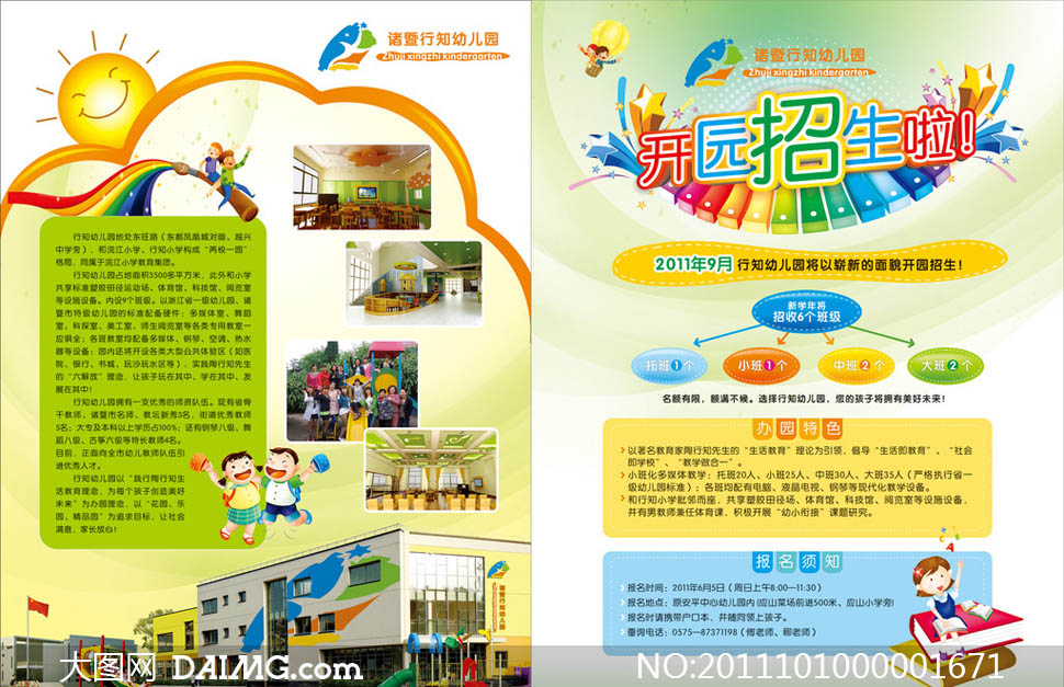 幼儿园招生海报设计矢量源文件 - 大图网设计素