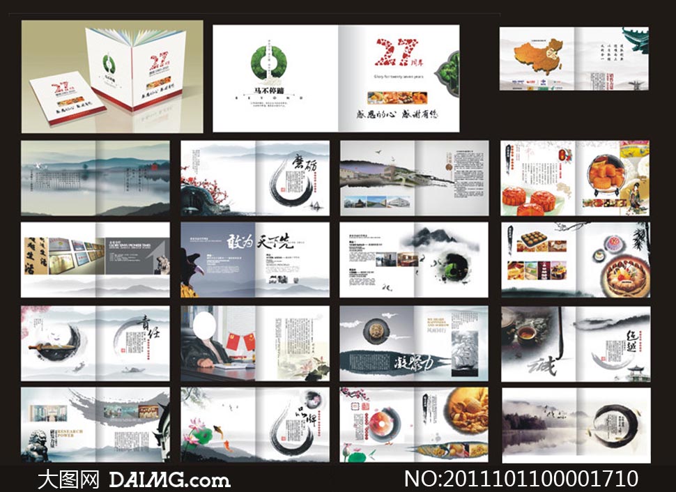 中国风水墨画册设计矢量源文件