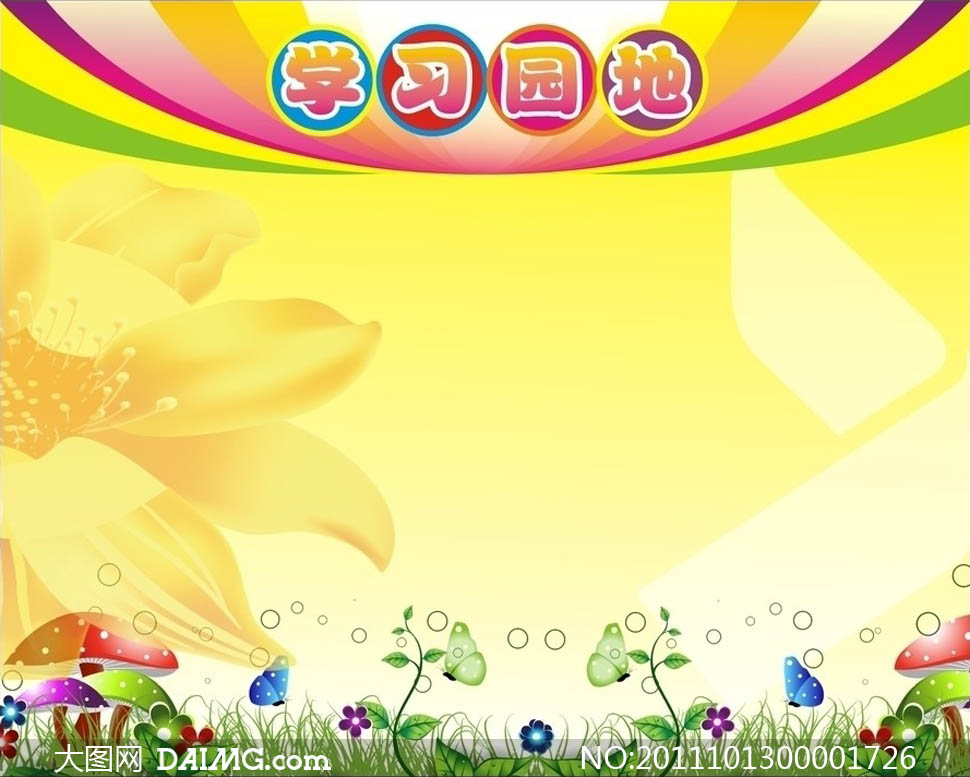 幼儿园学习园地背景矢量素材