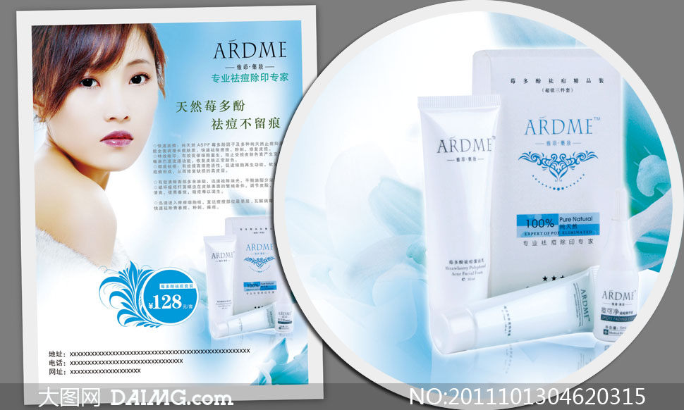 雅茚药妆莓多酚祛痘套装广告设计源文件 - 大图