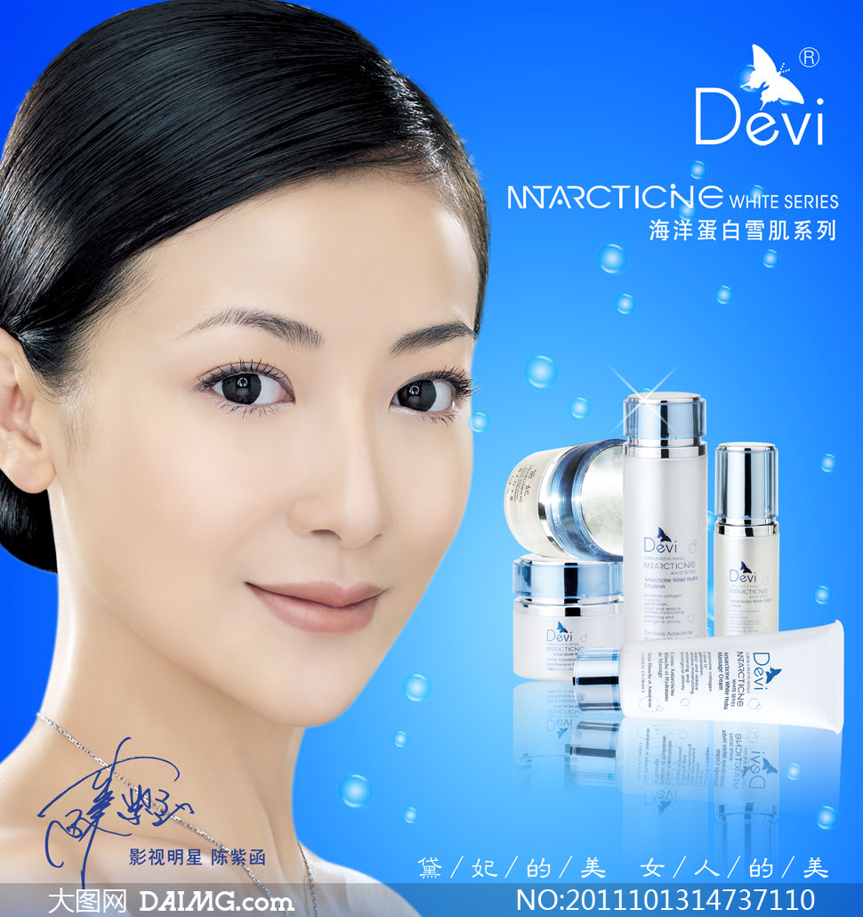 黛妃海洋蛋白雪肌系列护肤品广告设计源文件 