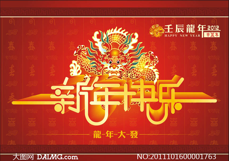 2012新年a素材素材设计好处版式-大图网设计满版字体设计的矢量图片