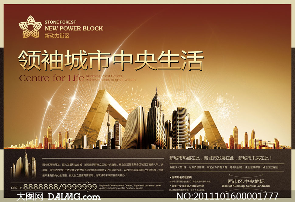 房地产报纸广告设计PSD源文件 - 大图网设计素