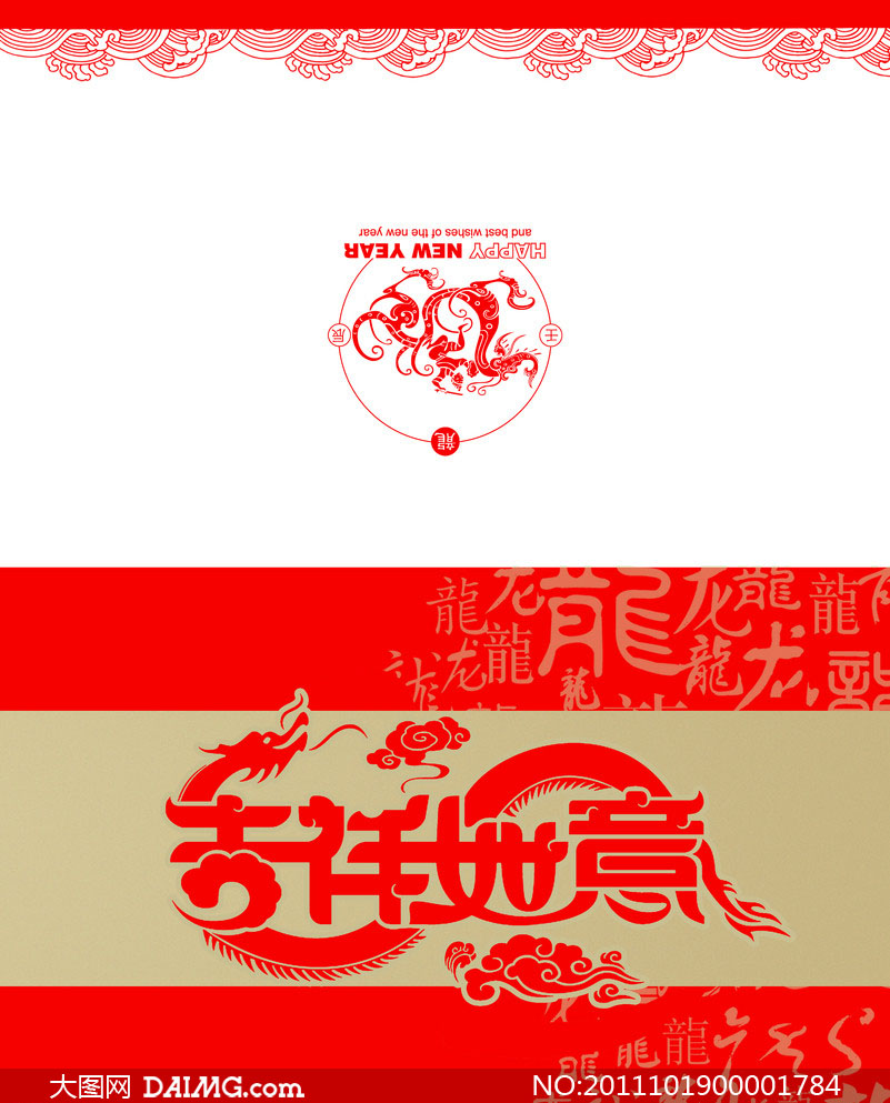 2012吉祥如意新年贺卡PSD素材 - 大图网设计