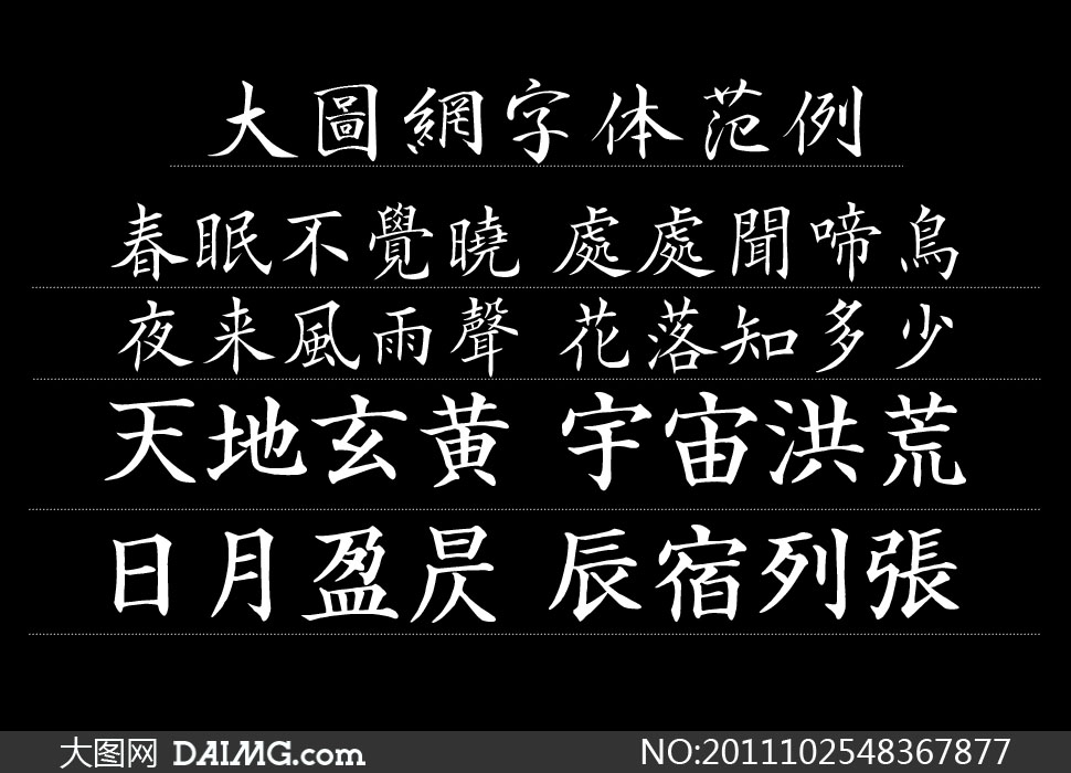 字体欧体楷书正楷书森泽字系a-otf-outaikaistd