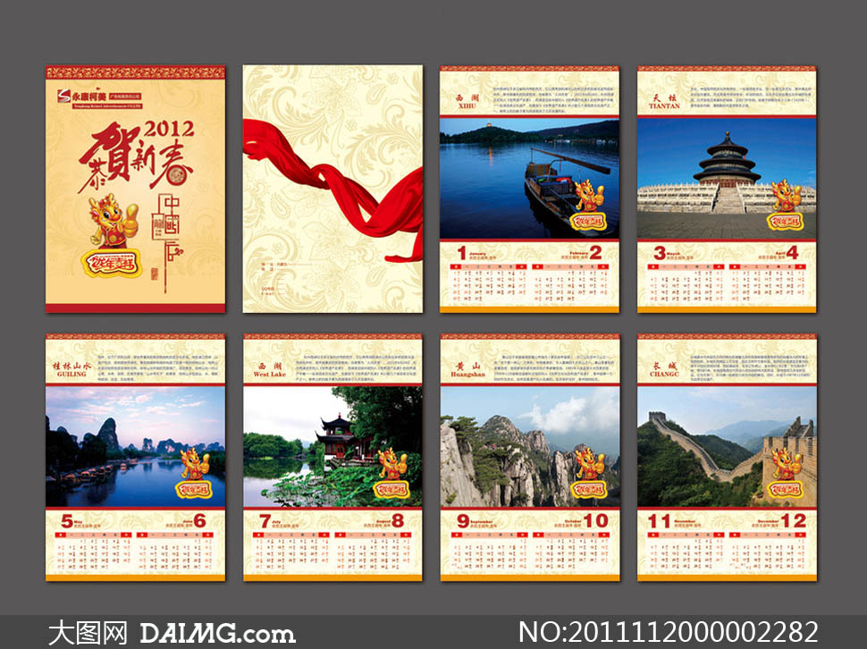 2012恭贺新春挂历模板PSD源文件 - 大图网设