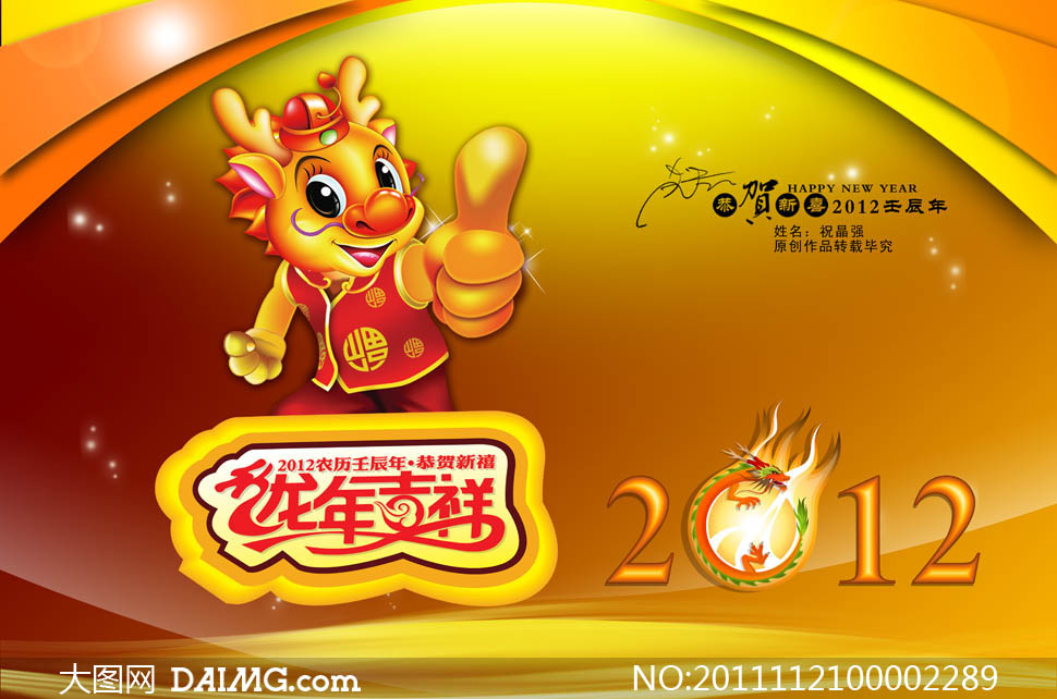 2012年恭贺新春海报psd源文件 - 大图网设计素