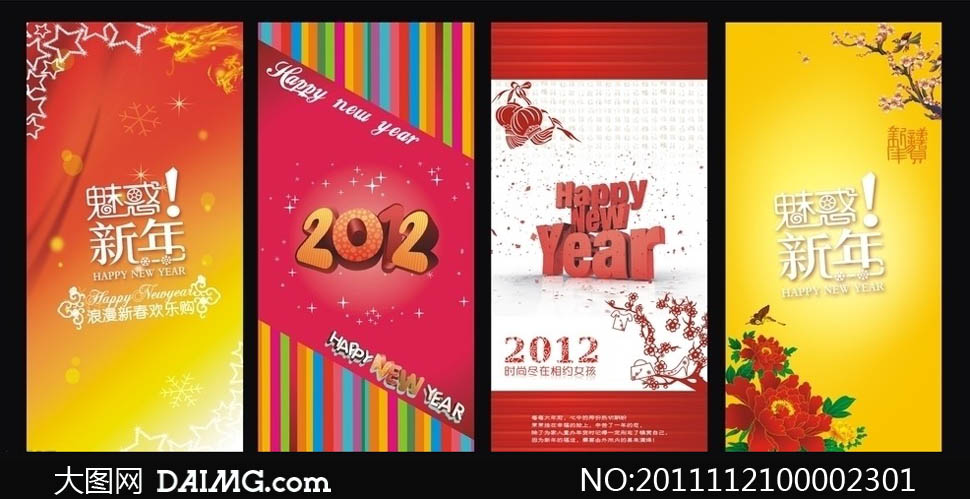 2012新年海报设计矢量素材