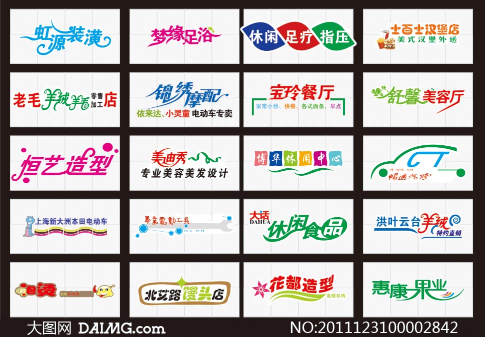 艺术字体设计矢量素材 - 大图网设计素材下载