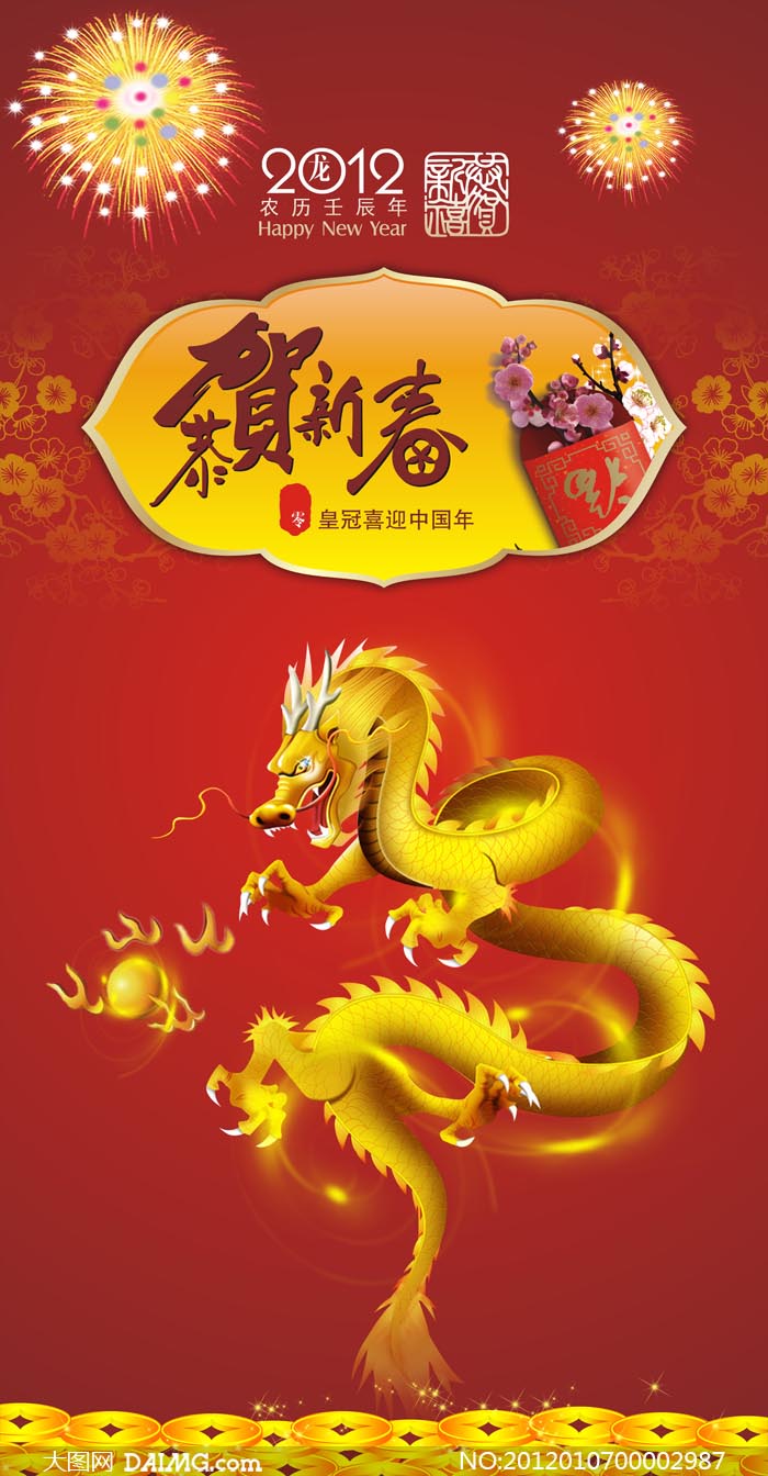 2012年恭贺新春竖版画报设计矢量素材 - 大图