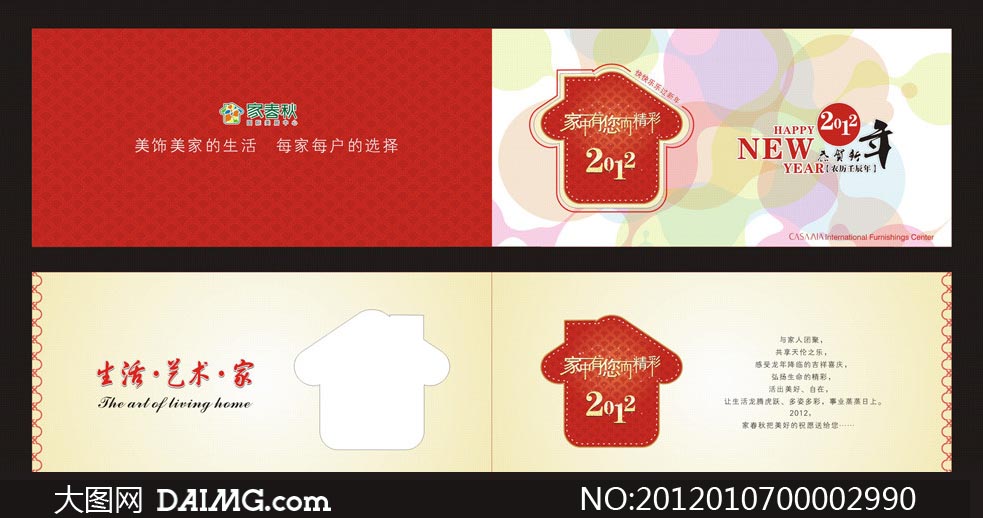 装饰公司新年贺卡设计免费矢量素材