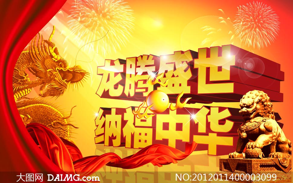 龙腾盛世祝福中华海报设计矢量素材 - 大图网设
