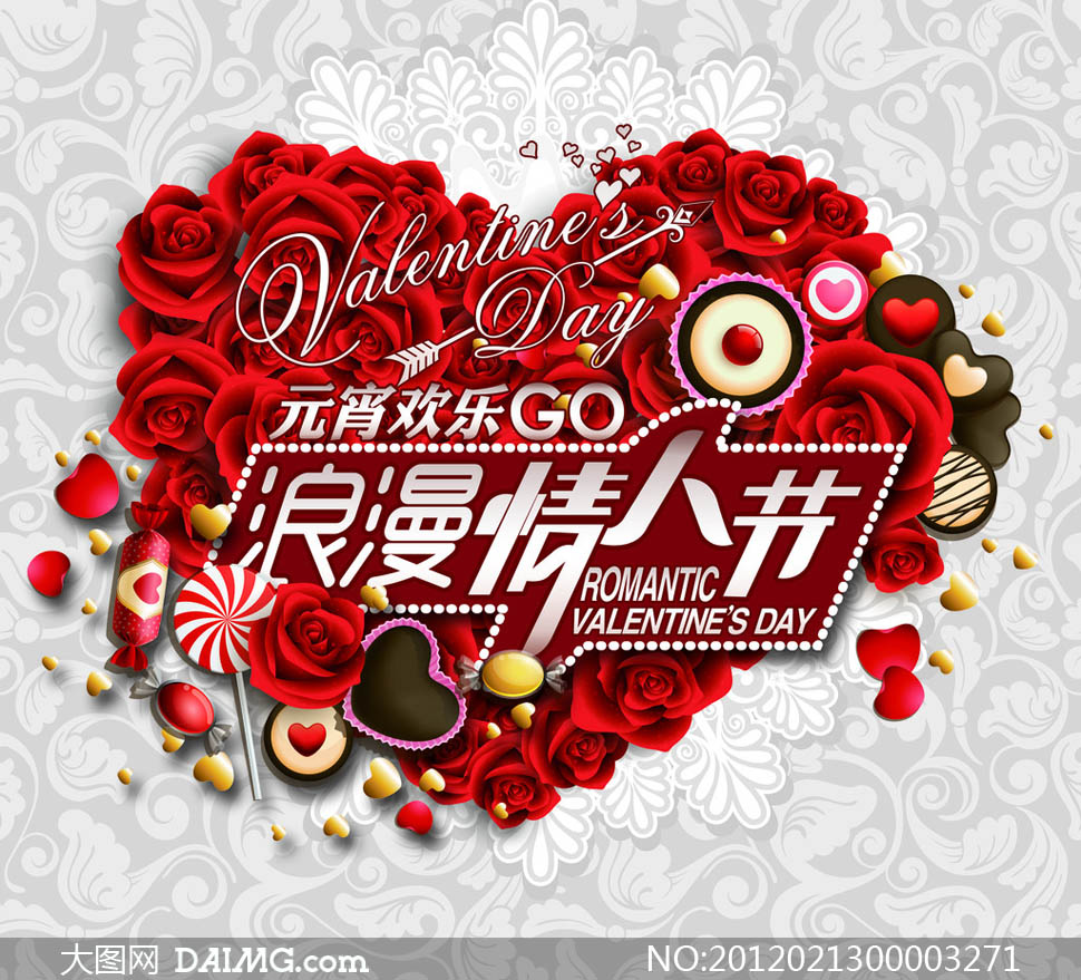 情人节玫瑰心形海报设计PSD源文件 - 大图网设