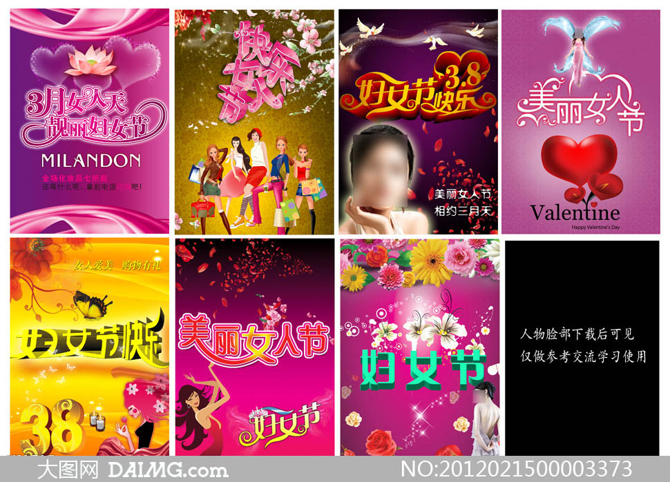 乐妇女节广告海报设计PSD分层素材 - <em>大图网</em>设