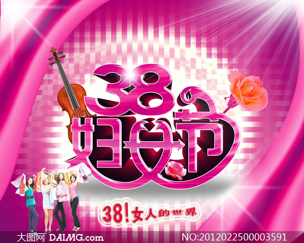 <em>38妇女节</em>购物海报设计<em>PSD</em>分层素材 - 大图网