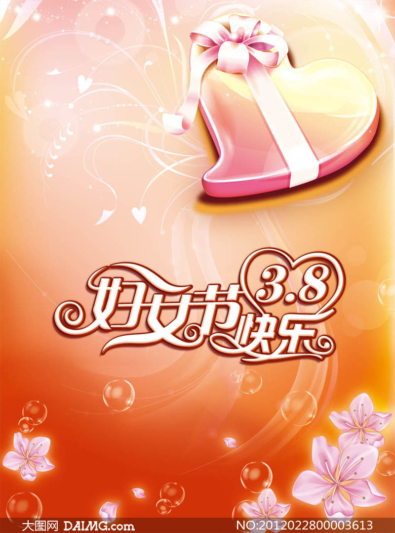 38妇女节心形礼盒海报设计PSD源文件 - 大图