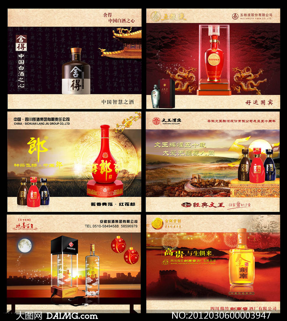 中国精品白酒广告设计PSD分层素材 - 大图网设