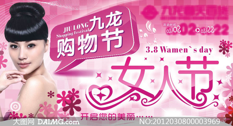 <em>38妇女节购物</em>海报设计矢量素材 - 大图网设计素