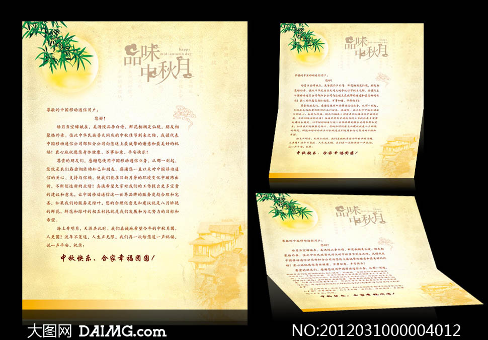 企业中秋贺卡内页设计PSD分层素材 - 大图网设