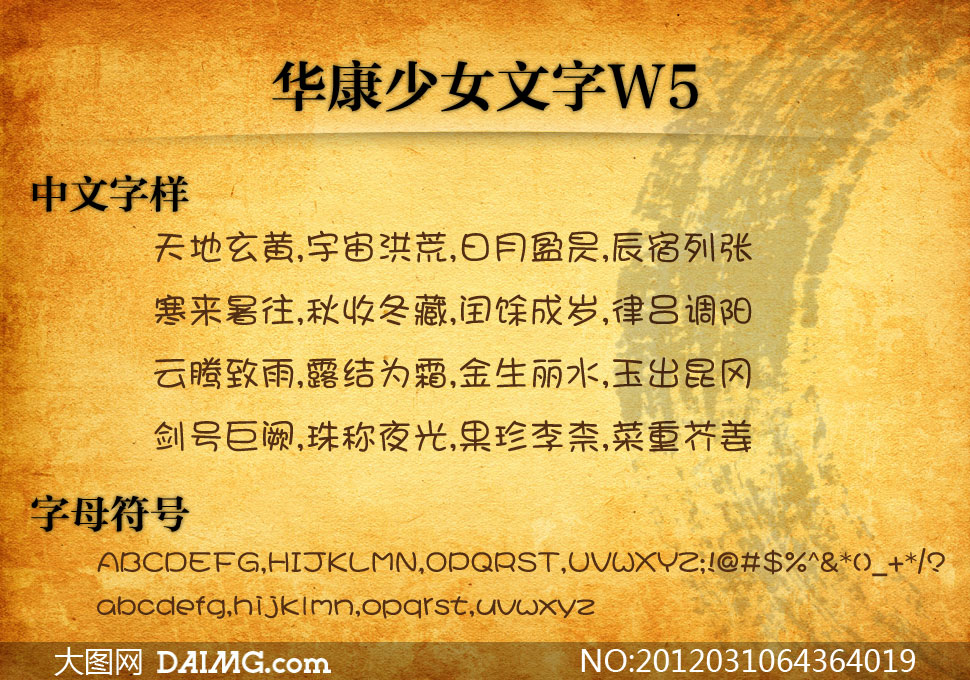 <em>华康少女</em>文字<em>W5</em> - 大图网设计素材<em>下载</em>
