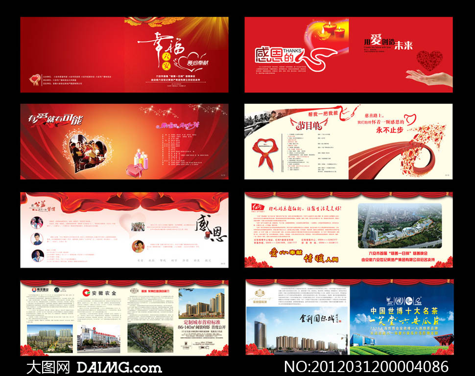 a事业事业画册设计模板PSD源文件-大图网浙江绿城室内设计有限公司图片