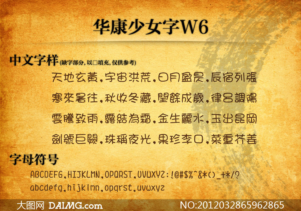 <em>华康少女</em>字w6字体<em>下载</em>
