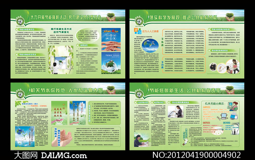 企业环保展板设计模板PSD分层素材 - 大图网设